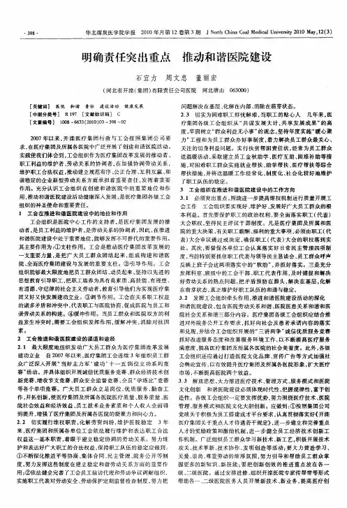 明确责任突出重点  推动和谐医院建设
