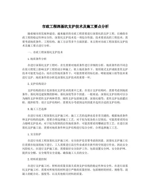市政工程深基坑支护技术及施工要点分析