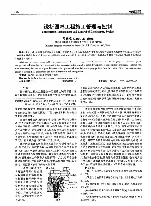 浅析园林工程施工管理与控制