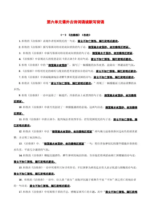 中考语文古诗文默写背诵与强化训练-七年级下册第六单元课外诗词