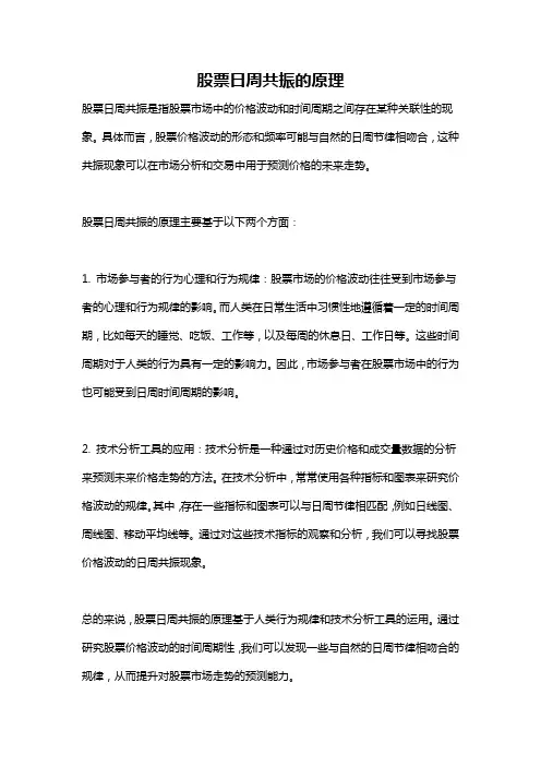 股票日周共振的原理