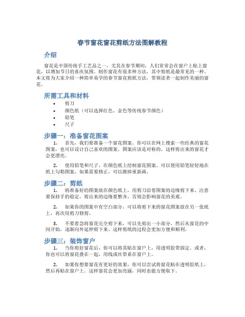 春节窗花窗花剪纸方法图解教程