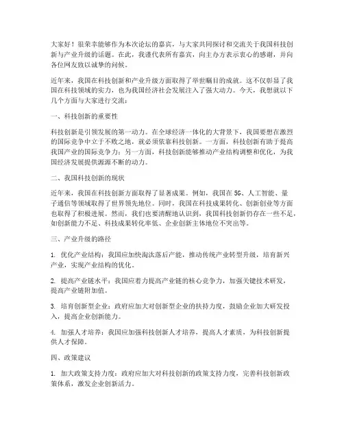 论坛_嘉宾交流发言稿