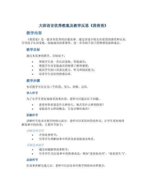 大班语言优秀教案及教学反思《我爸爸》