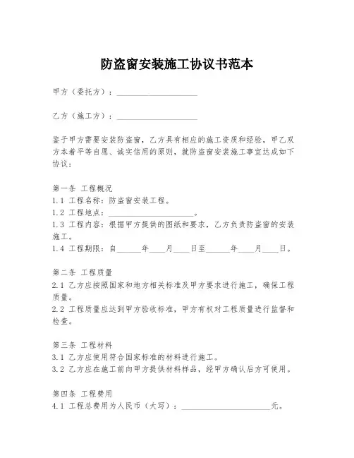 防盗窗安装施工协议书范本