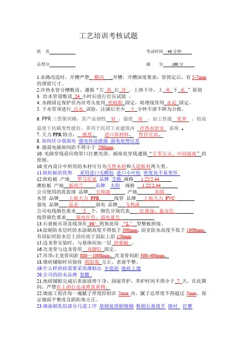 工艺培训考核试题