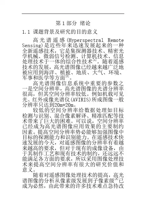 遥感图像基本概念