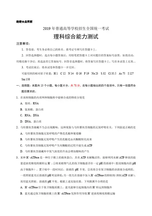 【全国Ⅱ卷】(精校版)2019年高等学校招生全国统一考试理综试题(含答案)