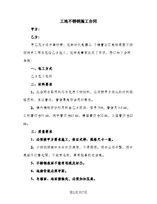 工地不锈钢施工合同
