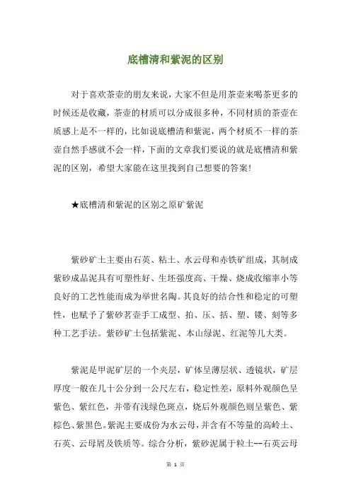 底槽清和紫泥的区别