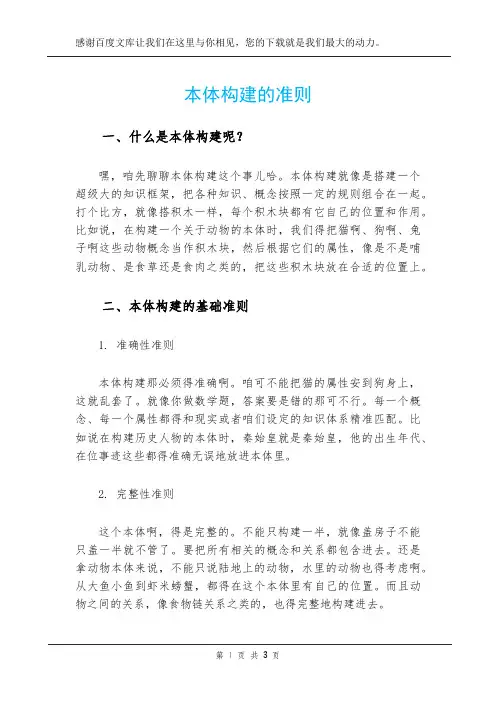 本体构建的准则