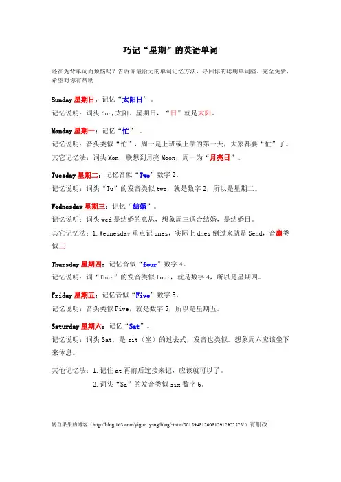 巧记“星期”单词