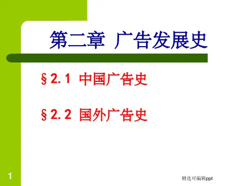 广告发展史