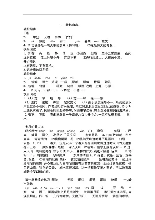 新人教版四年级语文下册配套练习册答案2018年版