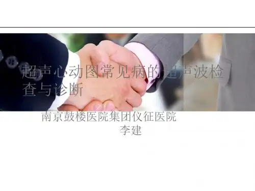 5月份超声心动图常见病的超声波检查与诊断