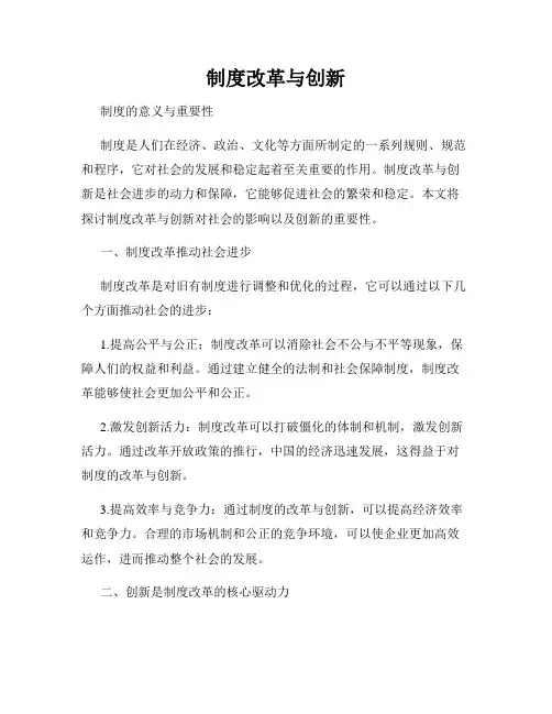 制度改革与创新