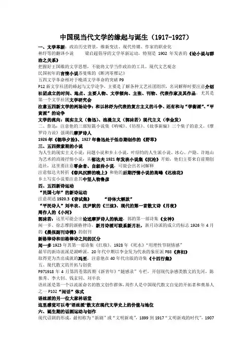 中国现当代文学史的重点