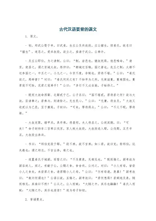 古代汉语要背的课文