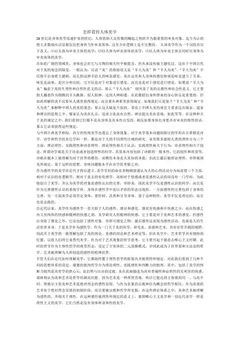 怎样看待人体美学