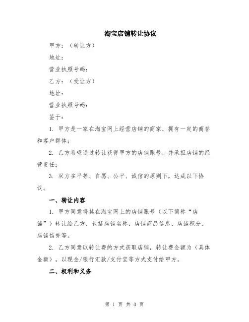 淘宝店铺转让协议