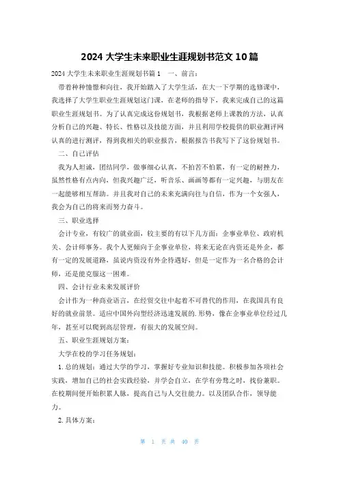 2024大学生未来职业生涯规划书范文10篇