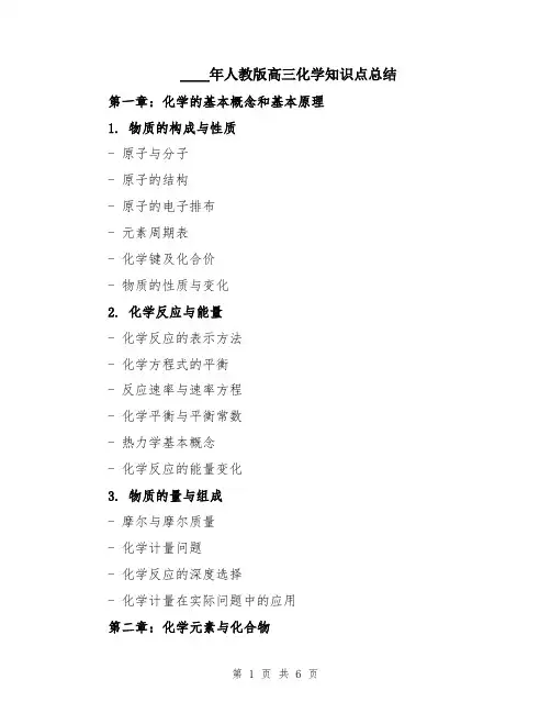 2024年人教版高三化学知识点总结