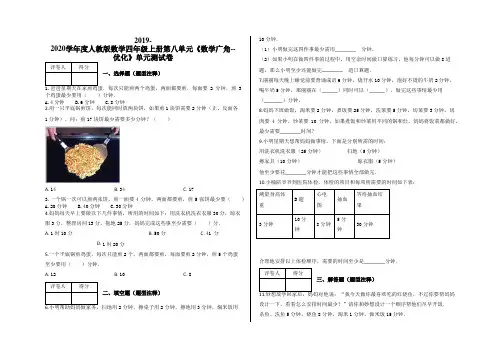 四年级上册第八单元《数学广角--优化》单元测试卷及答案-人教版