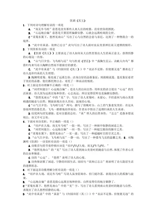 《饮酒》《赤壁《雁门太守行》《春望》中考试题