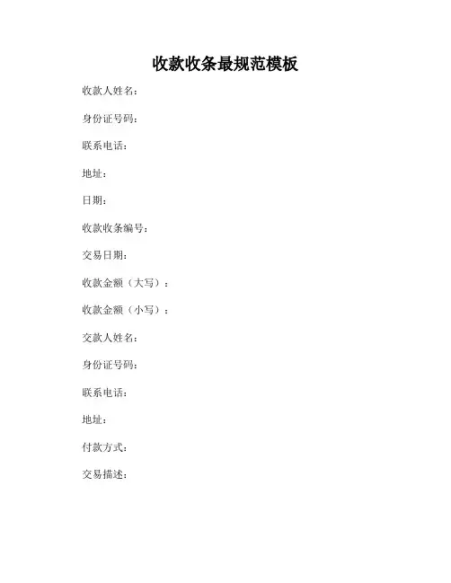 收款收条最规范模板