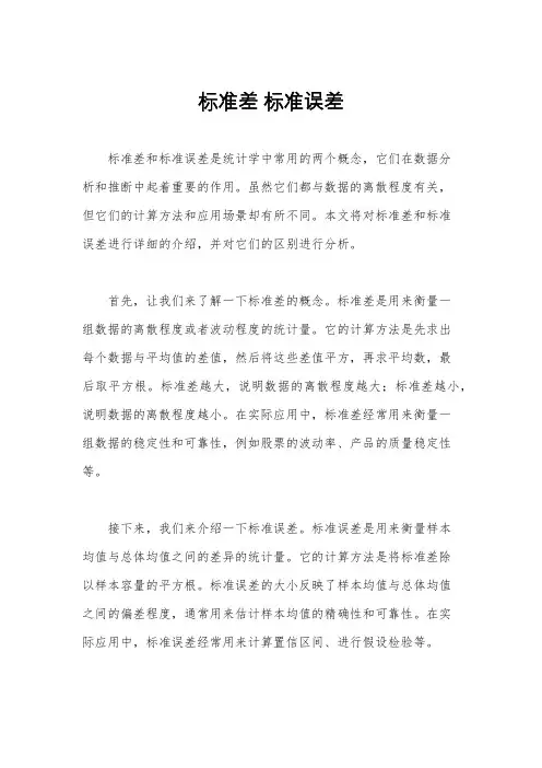 标准差 标准误差