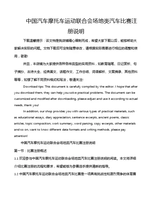 中国汽车摩托车运动联合会场地类汽车比赛注册说明