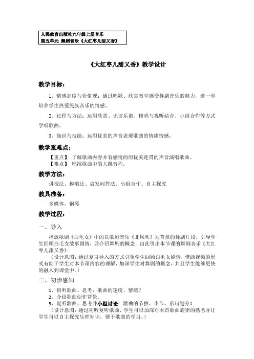 初中音乐_大红枣儿甜又香教学设计学情分析教材分析课后反思