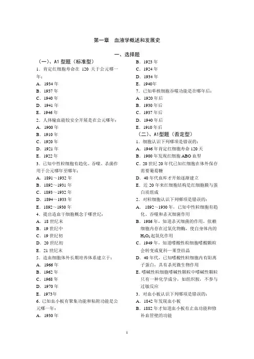 血液学检验习题集
