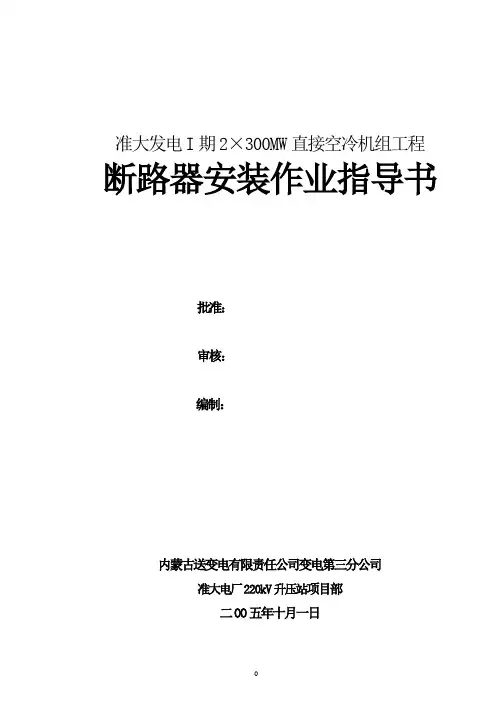 断路器安装方案