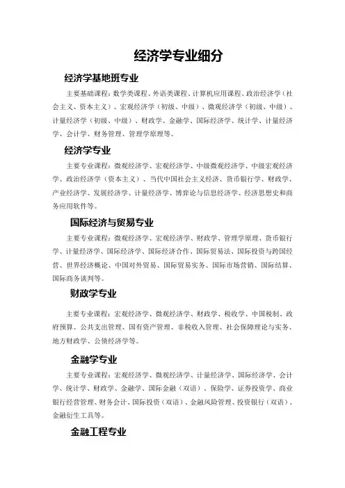 经济学专业的分类