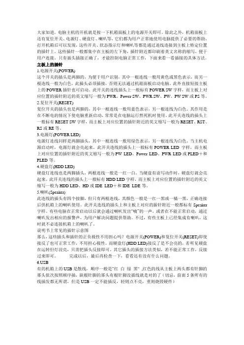 了解主板上的各种插针