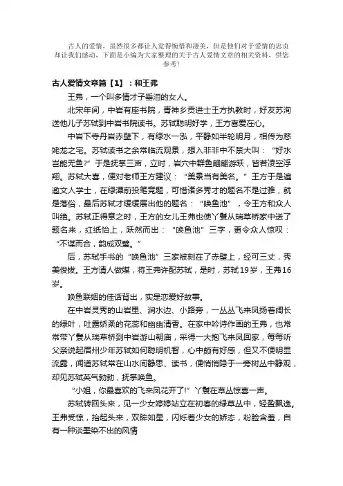 散文：古人爱情文章