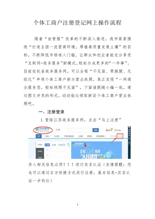 电脑版个体工商户全程电子化操作指南