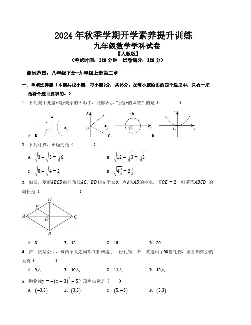 2024年秋季九年级数学开学提升训练卷(人教版)及答案解析