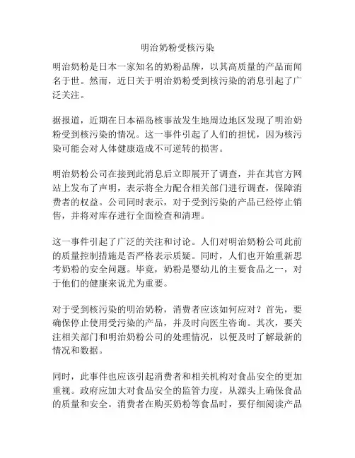 明治奶粉受核污染
