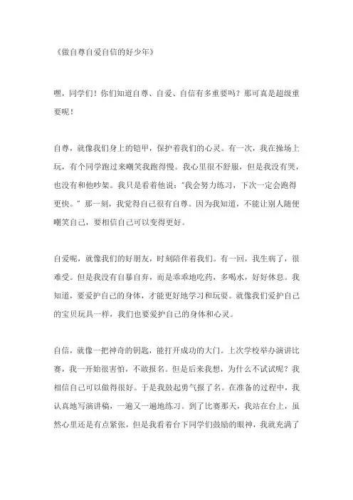 自尊自爱自信作文