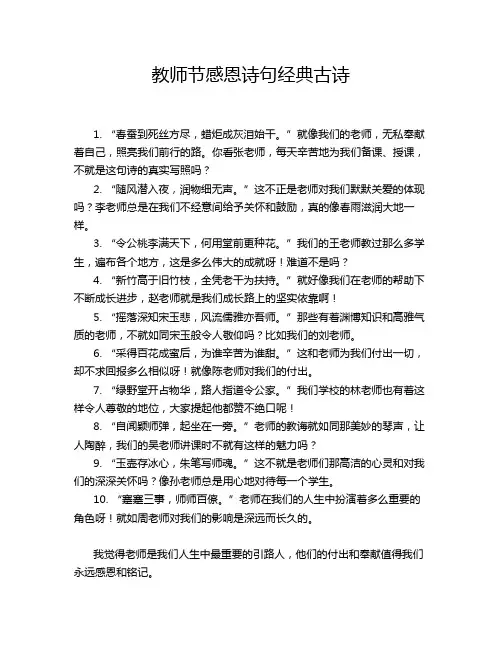 教师节感恩诗句经典古诗