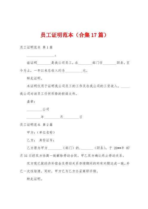 员工证明范本(合集17篇)