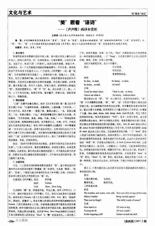 3【已】美眼看译诗——《声声慢》两译本赏析