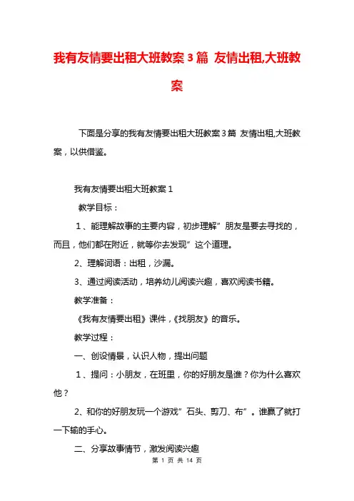 我有友情要出租大班教案3篇 友情出租,大班教案