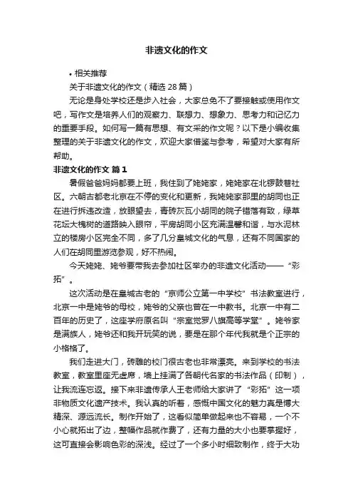 非遗文化的作文