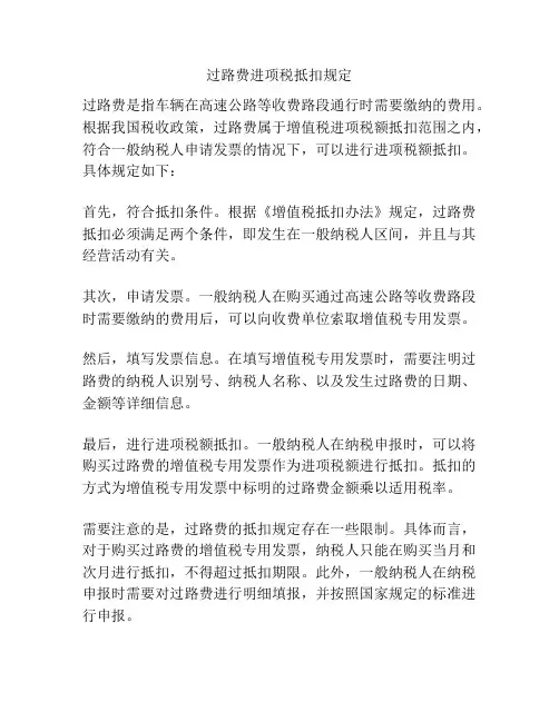 过路费进项税抵扣规定