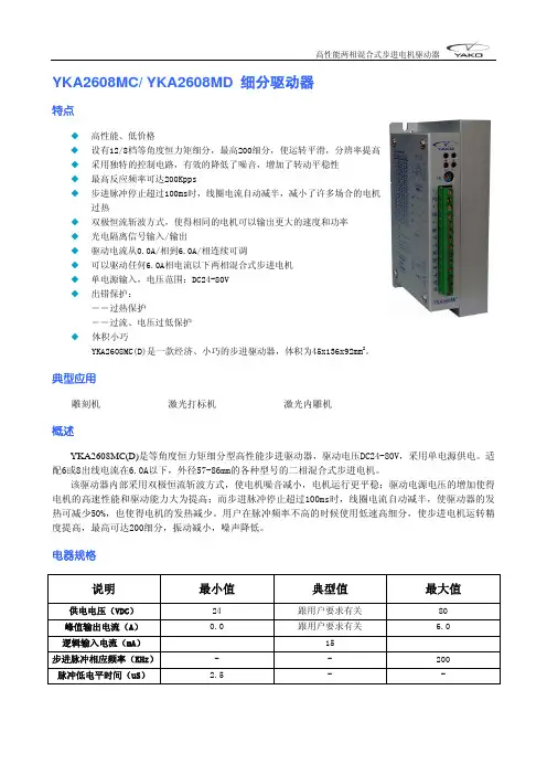 研控步进电机YKA2608MCD说明书