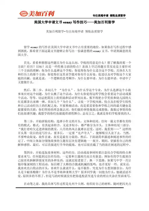 美国大学申请文书esaay写作技巧—美加百利留学