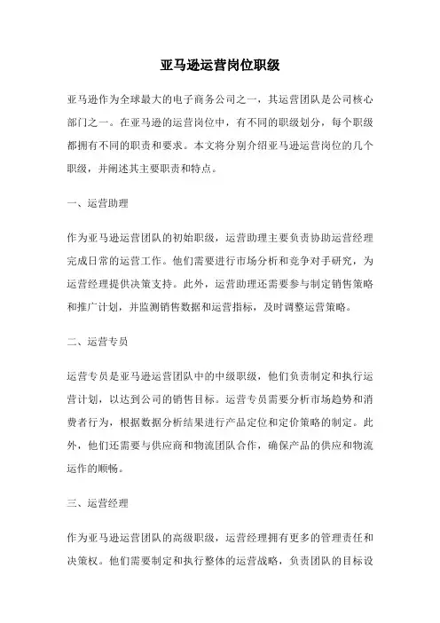 亚马逊运营岗位职级